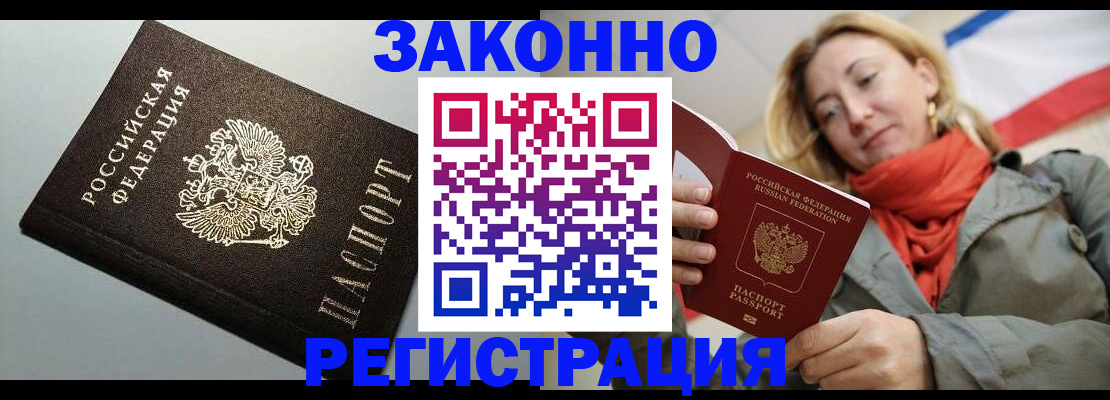 временная регистрация недорого в Тобольске