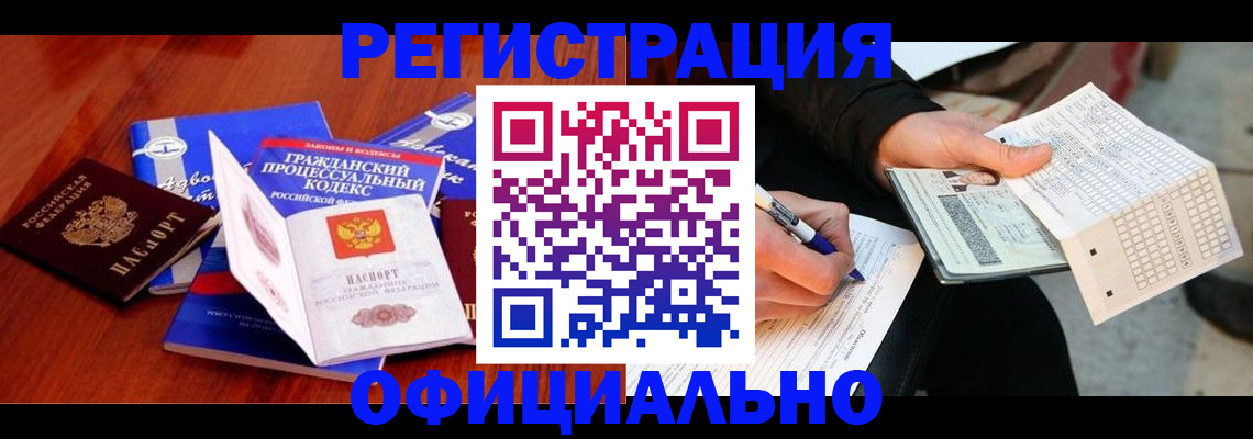 прописка паспорт в Тобольске