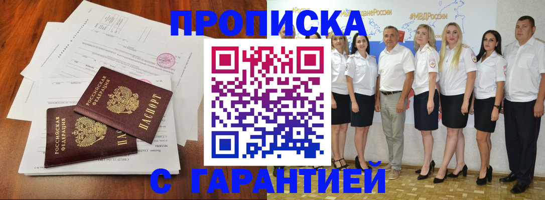 временная регистрация 2025 в Тобольске