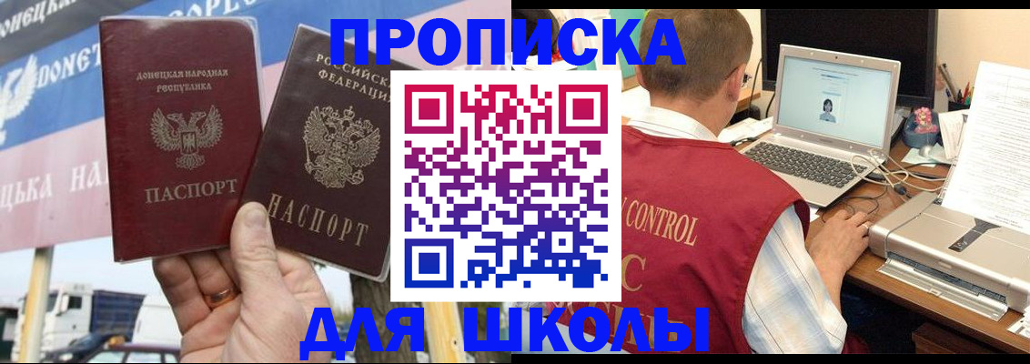 прописка штамп в Тобольске