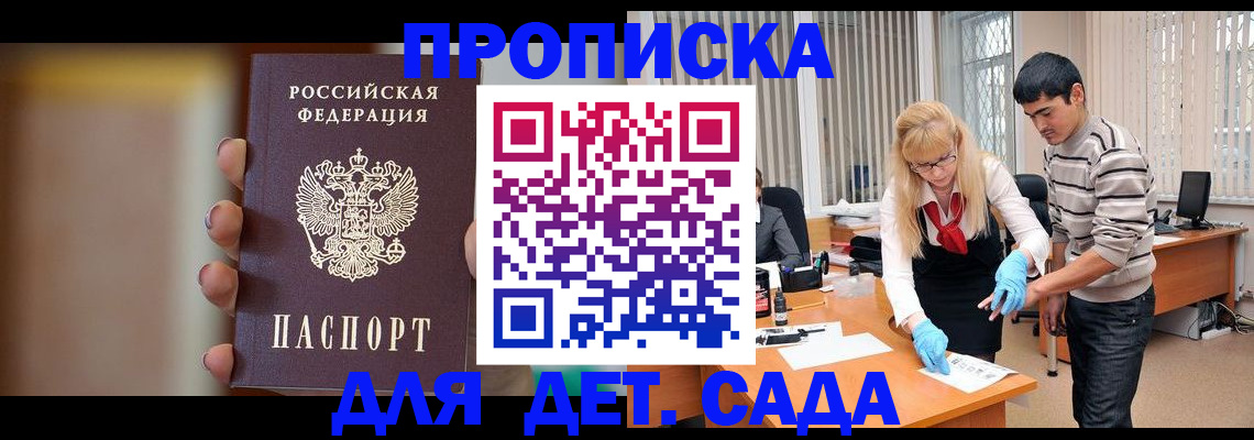 временная регистрация купить в Тобольске