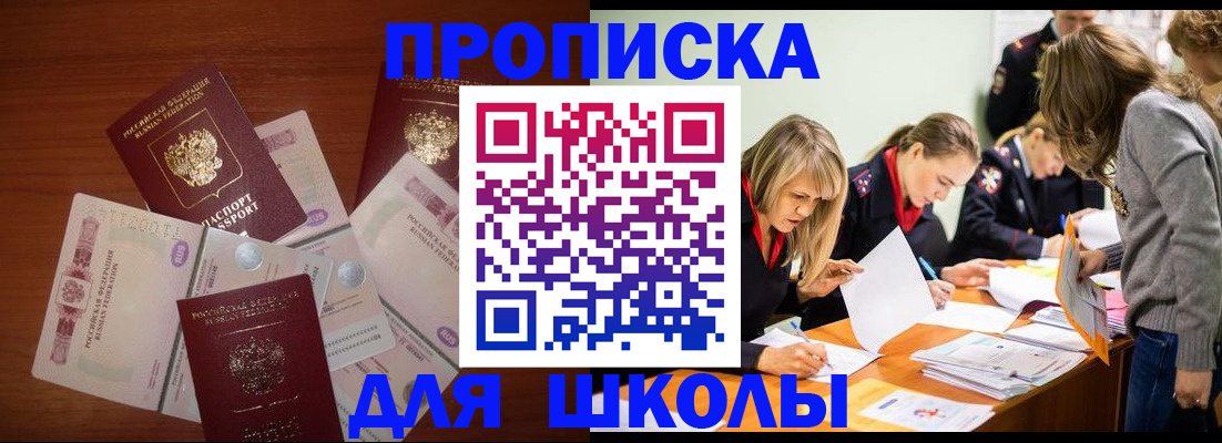 временная регистрация в Тобольске