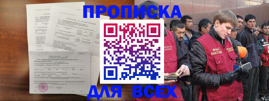 регистрация в Тобольске