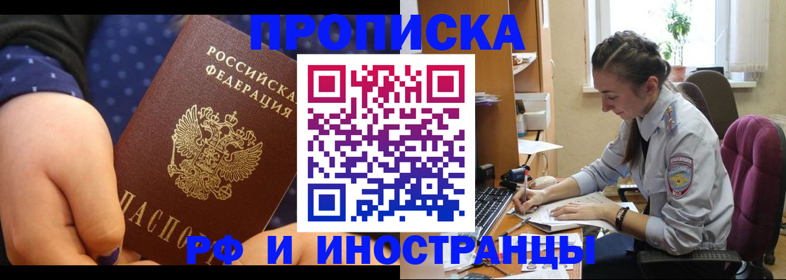 прописка штамп в Тобольске